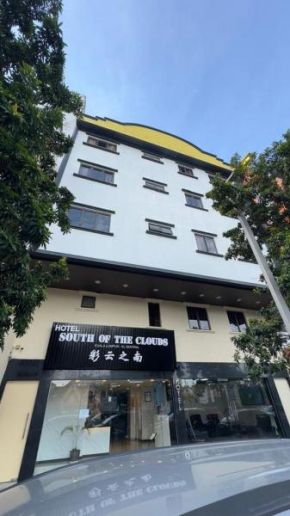 South of The Clouds HOTEL KL Sentral 吉隆坡彩云之南酒店-中央车站店